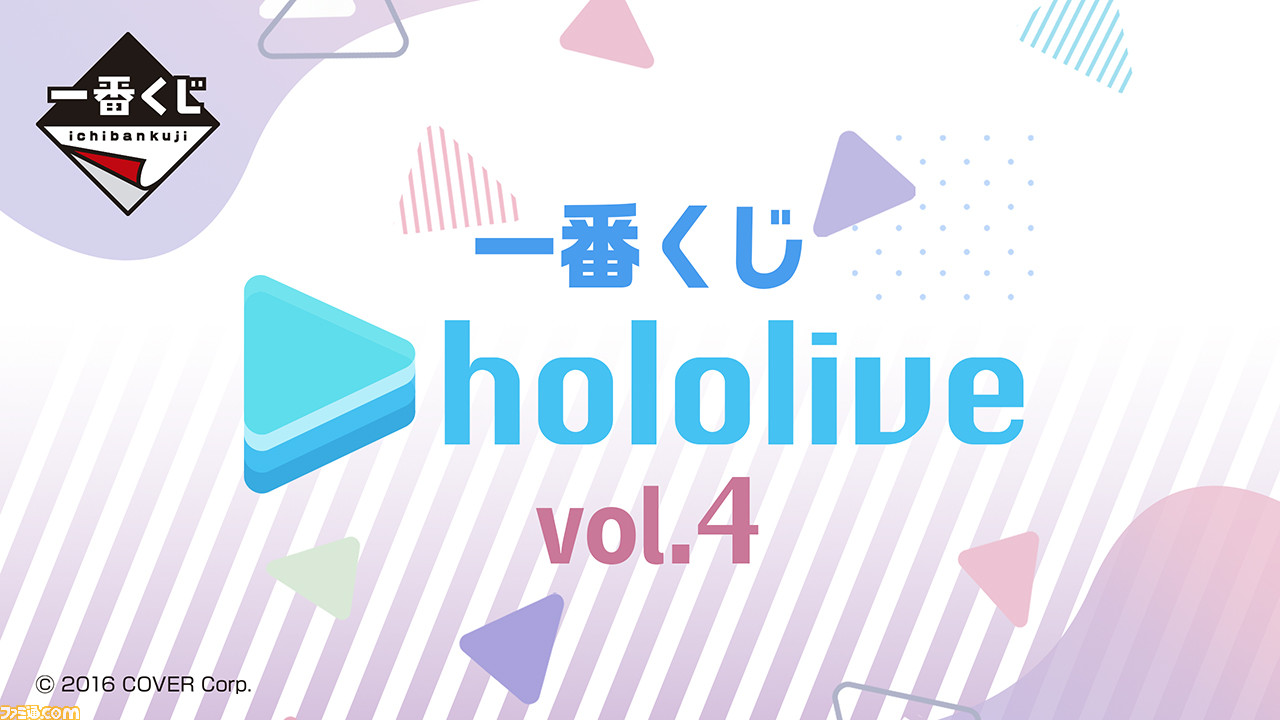 [Hololive]一番签今天（1/12）发售。视觉板由 Roboko 和 Aki Rosenthal 等 10 人绘制。 Chokonokko 也有数据 | Famitsu.com 提供有关游戏和娱乐的最新信息